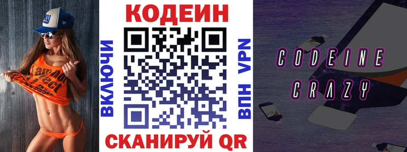 даркнет сайт  Скопин  Кодеин напиток Lean (лин) 